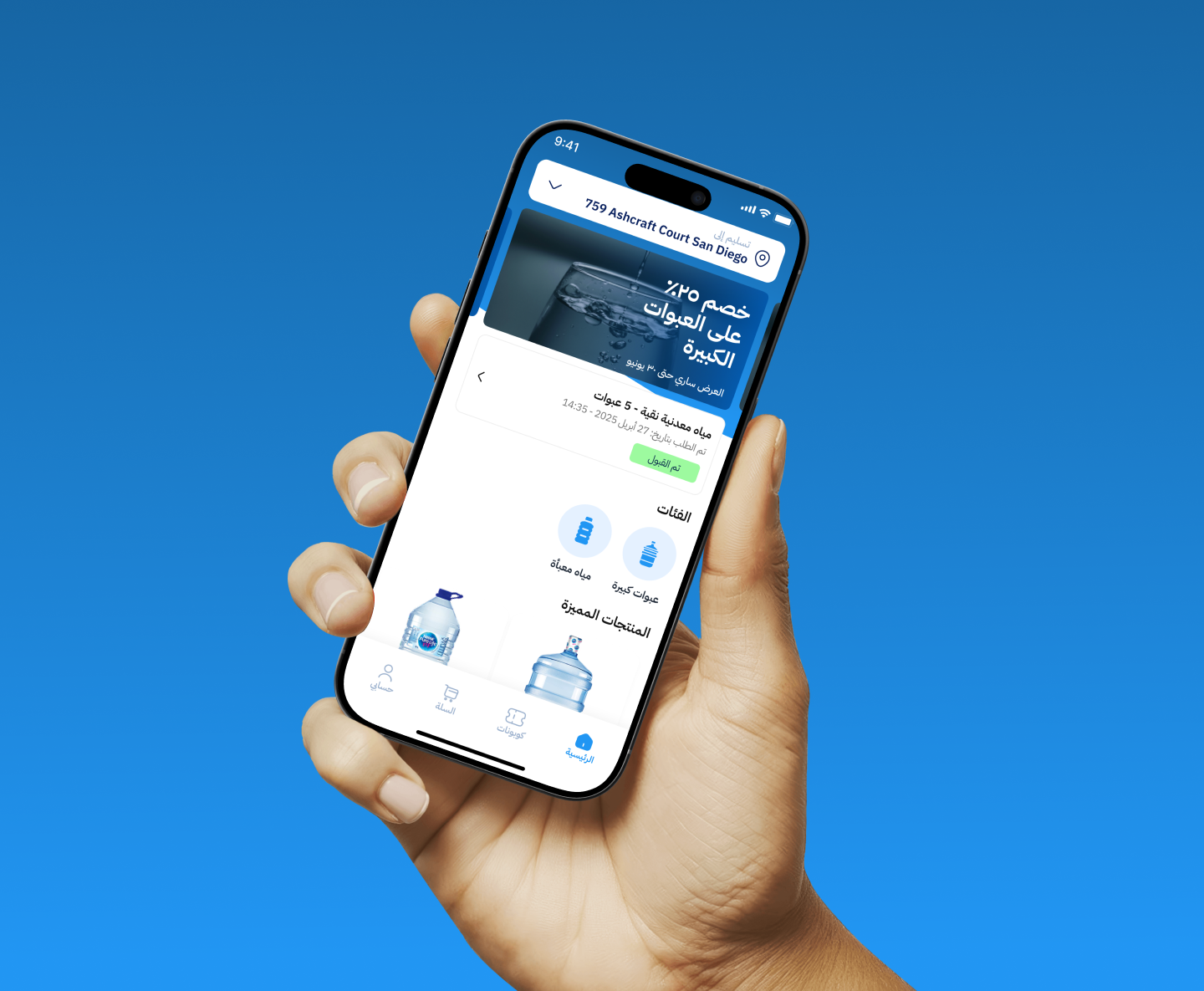 Aljunaidi's water delivery app project detail 3